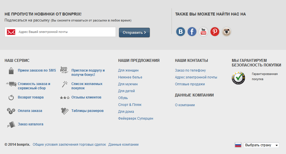 Подвал сайта "bonprix.ru"