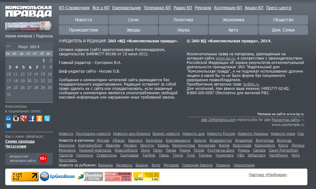 Подвал сайта "Комсомольская правда"